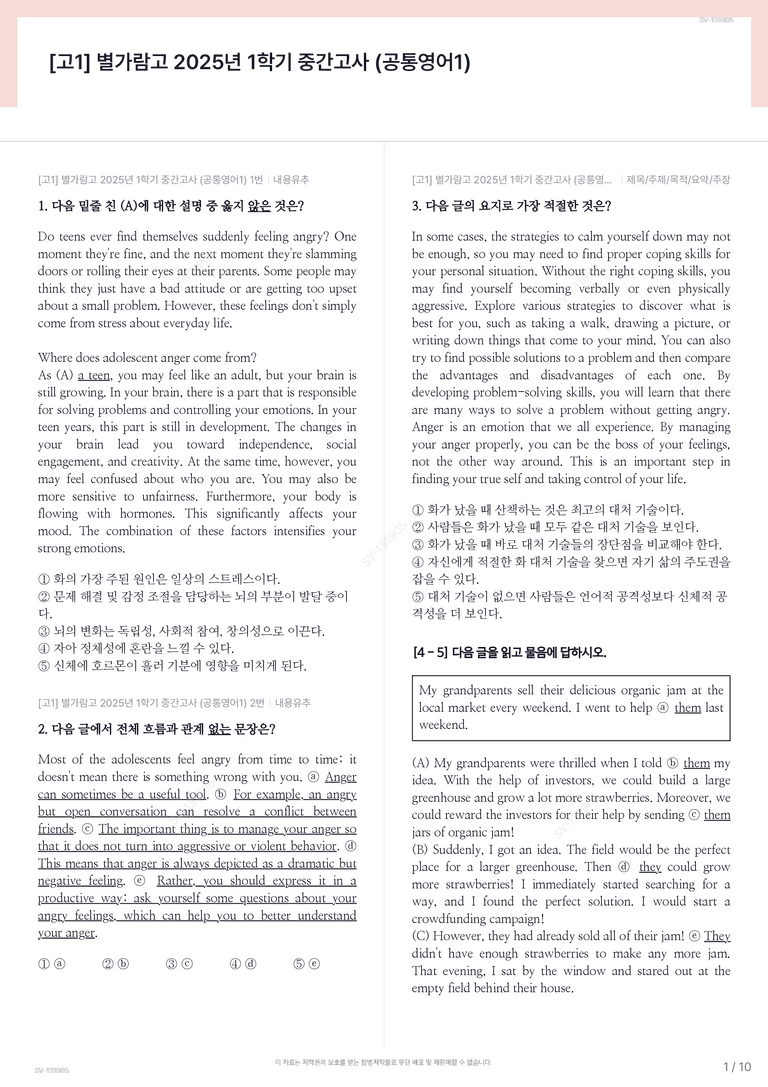 [고1] 별가람고 2025년 1학기 중간고사 (공통영어1)_preview_1