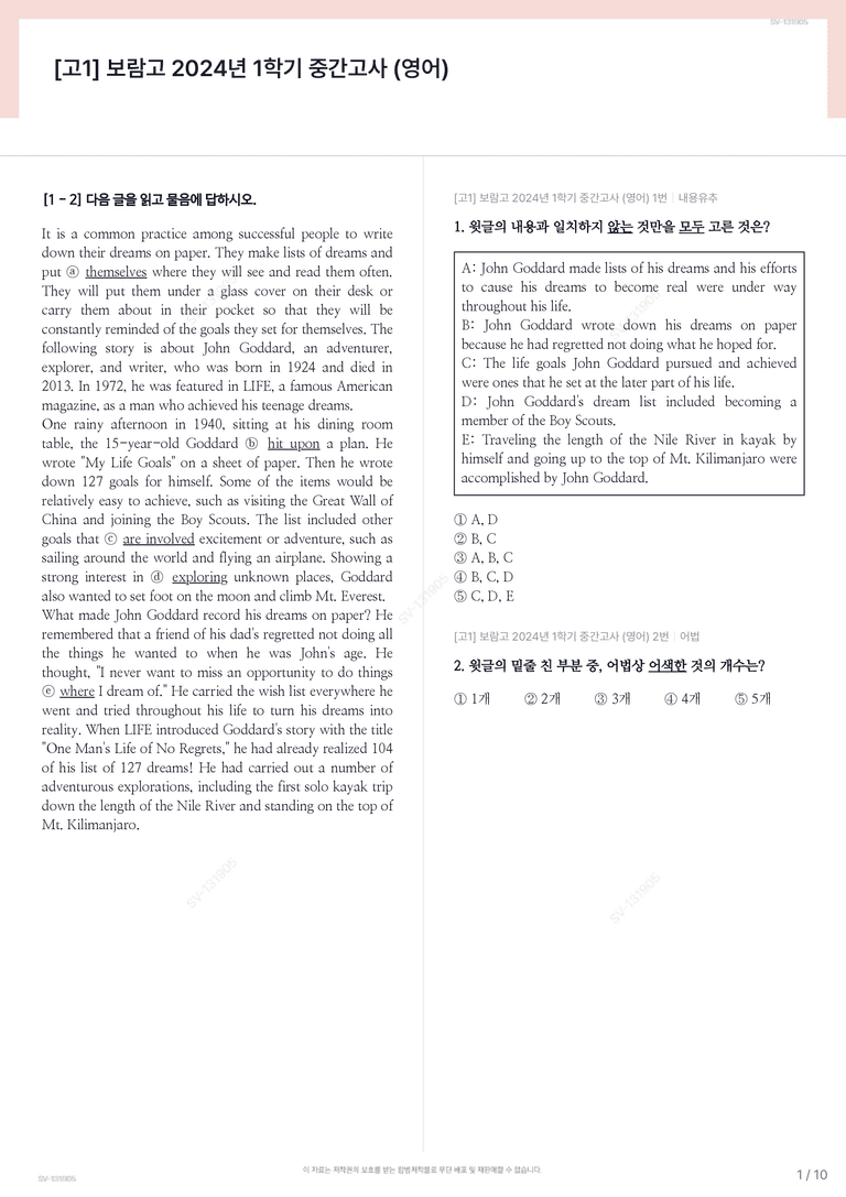 [고1] 보람고 2024년 1학기 중간고사 (영어)_preview_1
