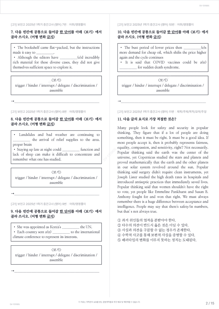 [고1] 보인고 2025년 1학기 중간고사 (영어)_preview_2