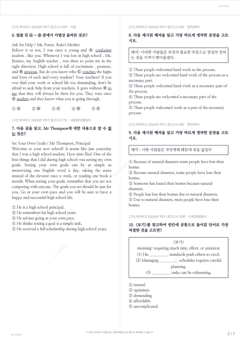[고1] 복자여고 2024년 1학기 중간고사_preview_2