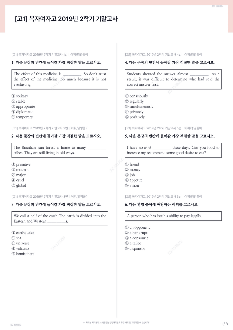 [고1] 복자여자고 2019년 2학기 기말고사_preview_1
