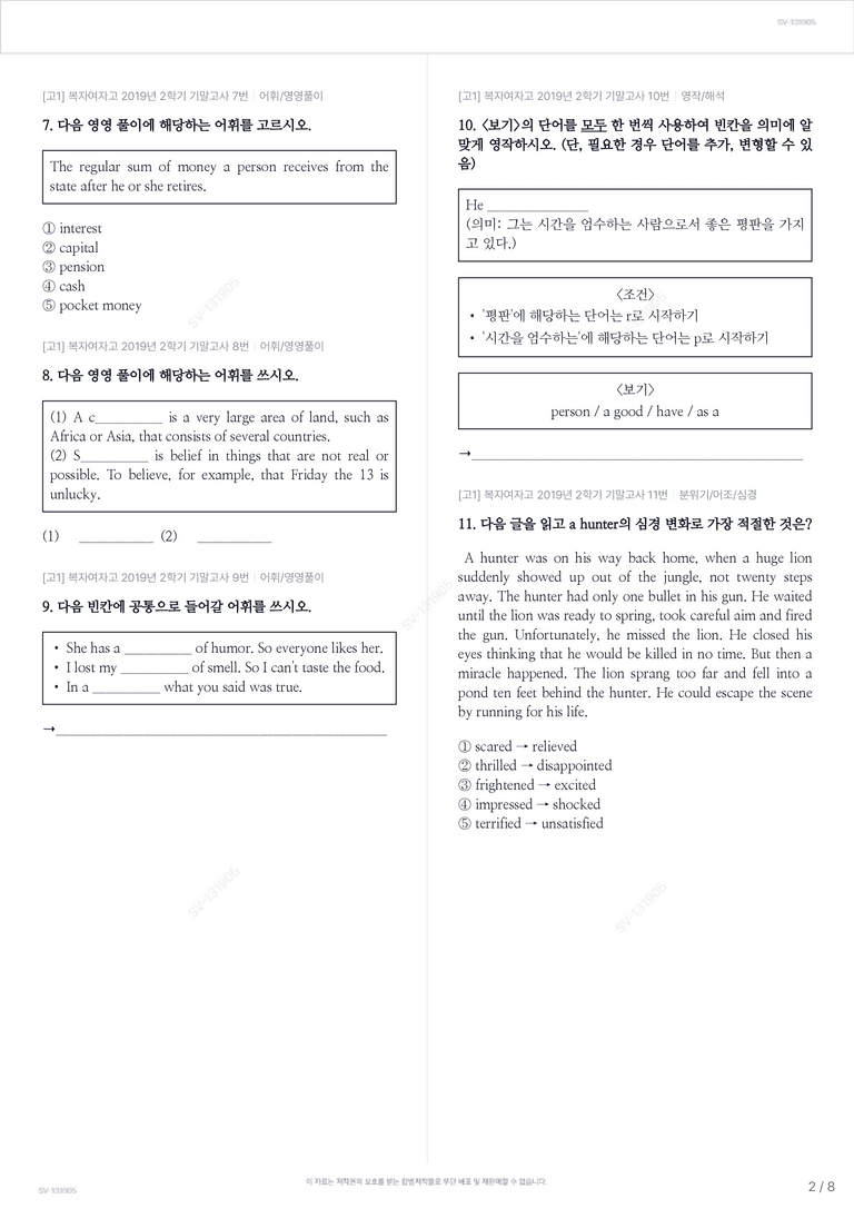 [고1] 복자여자고 2019년 2학기 기말고사_preview_2