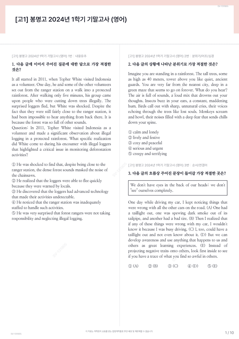 [고1] 봉명고 2024년 1학기 기말고사 (영어)_preview_1