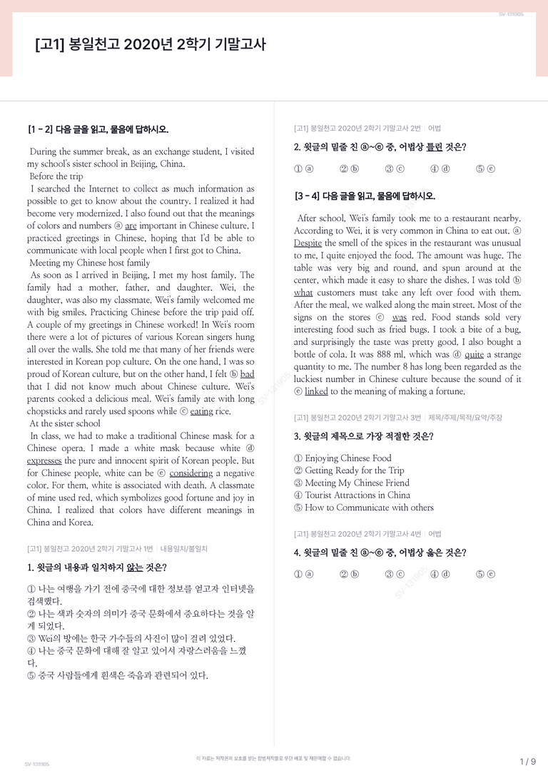 [고1] 봉일천고 2020년 2학기 기말고사_preview_1