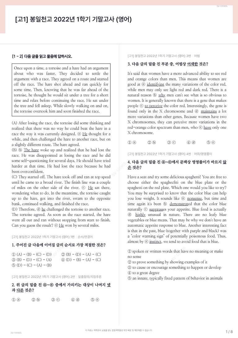 [고1] 봉일천고 2022년 1학기 기말고사 (영어)_preview_1