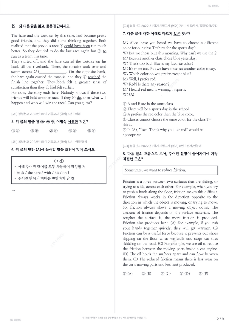 [고1] 봉일천고 2022년 1학기 기말고사 (영어)_preview_2