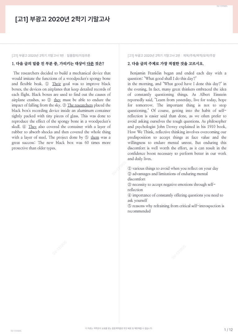 [고1] 부광고 2020년 2학기 기말고사_preview_1