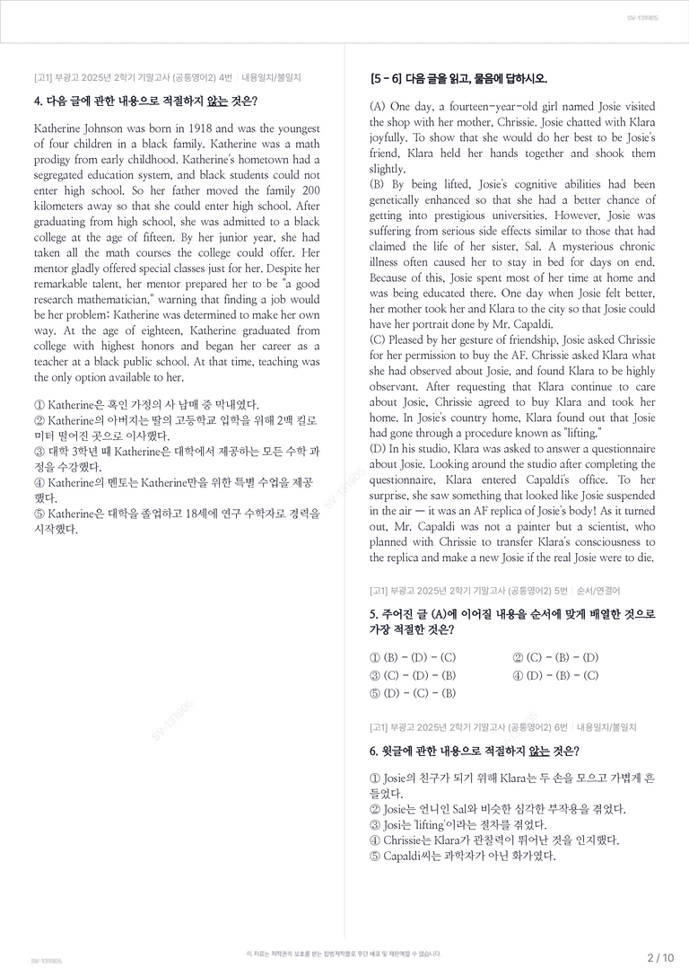 [고1] 부광고 2025년 2학기 기말고사 (공통영어2)_preview_2