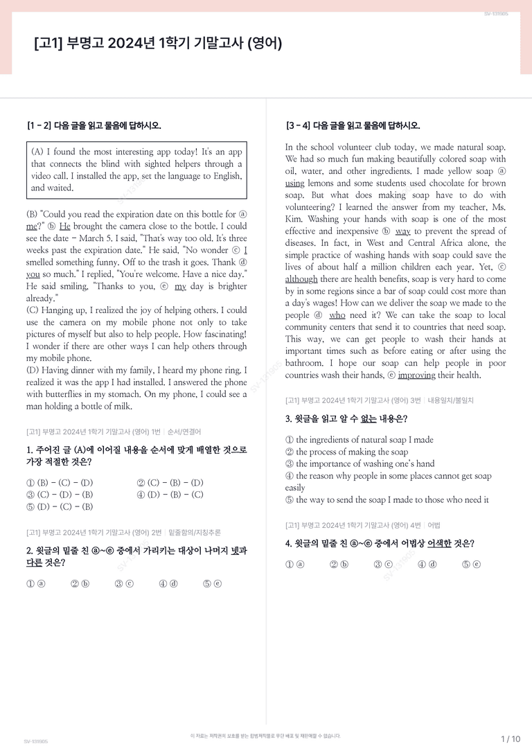 [고1] 부명고 2024년 1학기 기말고사 (영어)_preview_1
