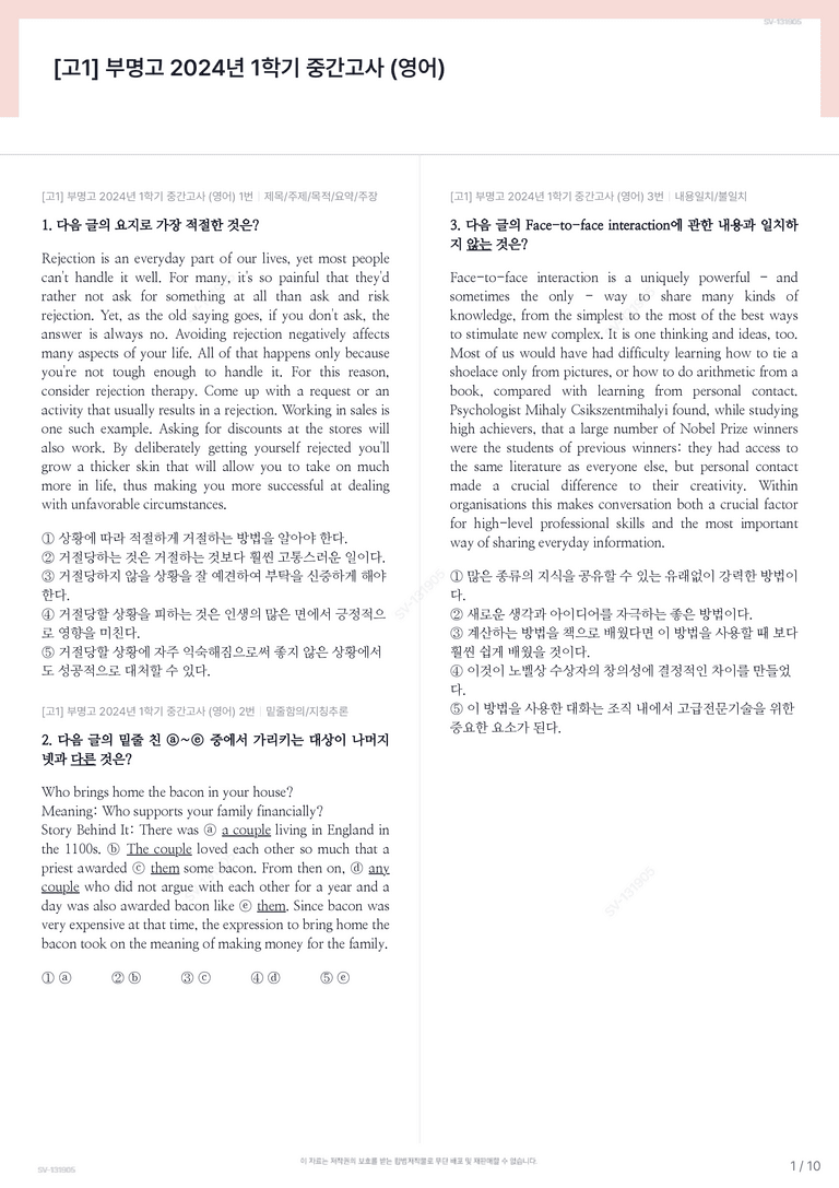 [고1] 부명고 2024년 1학기 중간고사 (영어)_preview_1