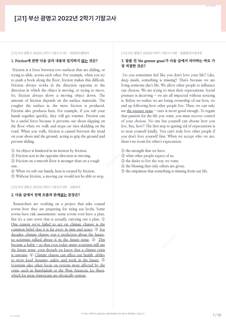 [고1] 부산 광명고 2022년 2학기 기말고사_preview_1