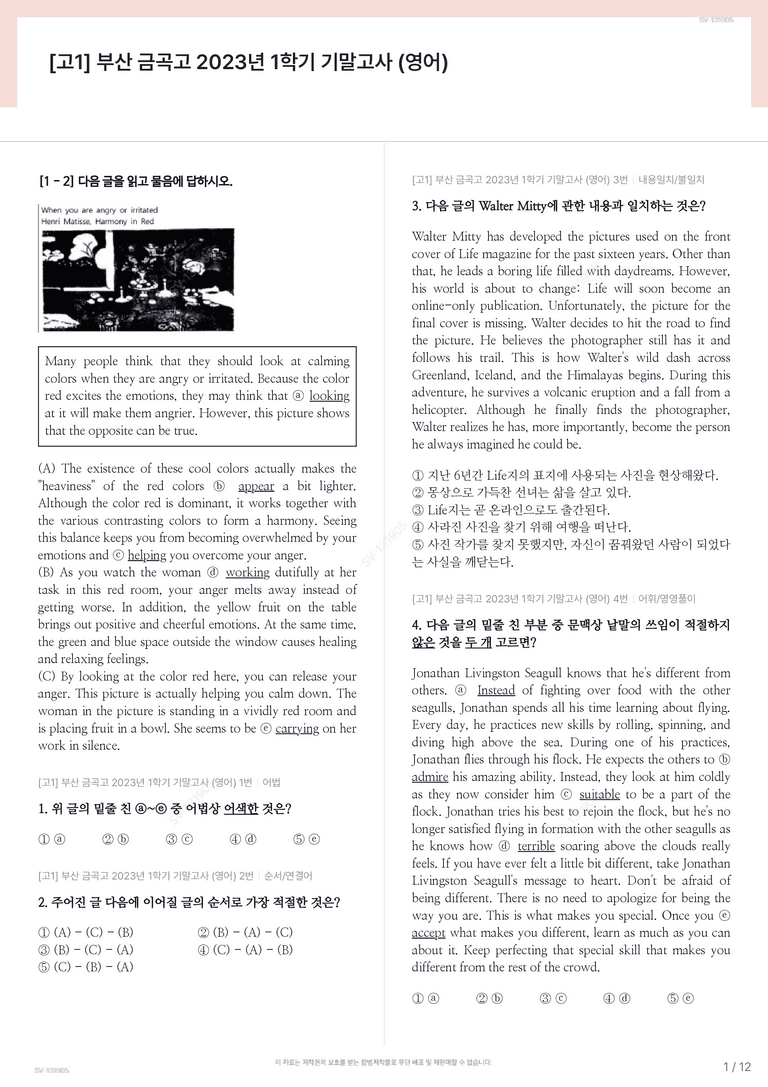 [고1] 부산 금곡고 2023년 1학기 기말고사 (영어)_preview_1