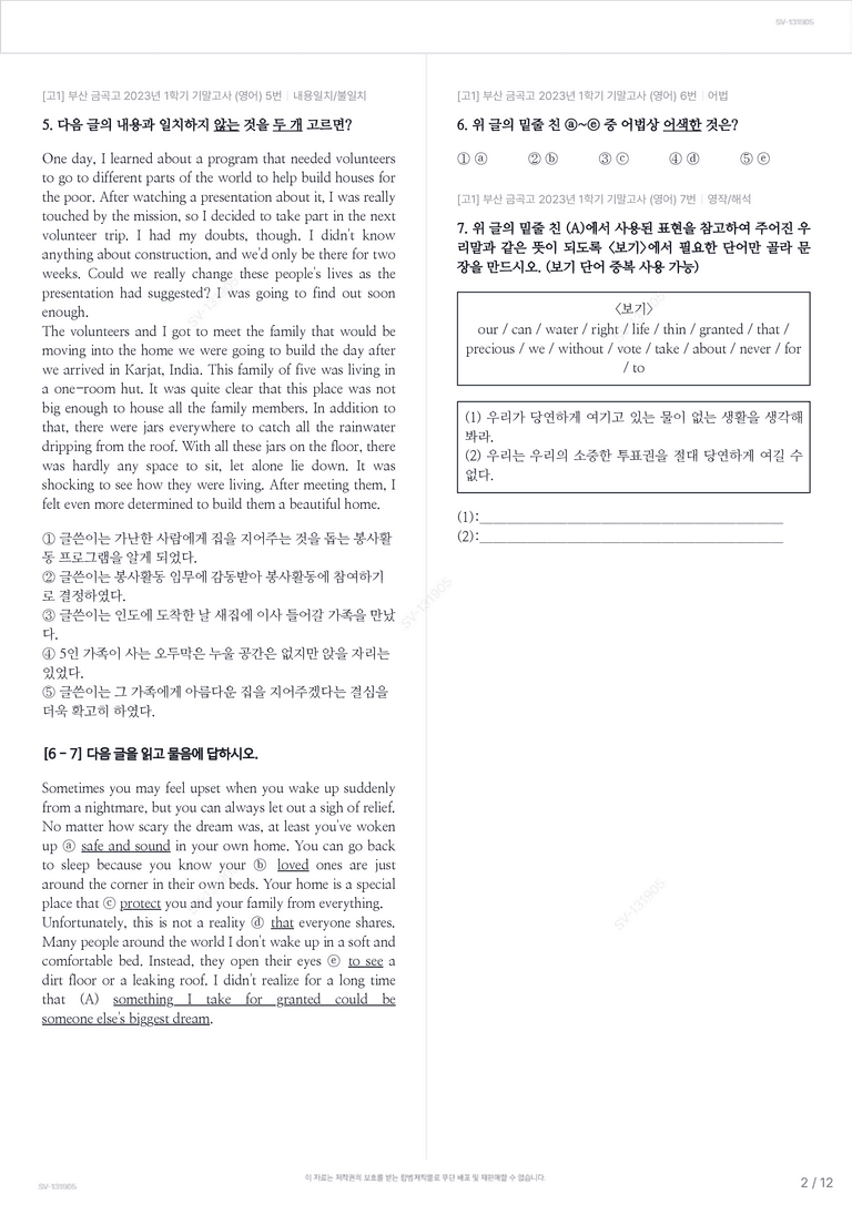 [고1] 부산 금곡고 2023년 1학기 기말고사 (영어)_preview_2