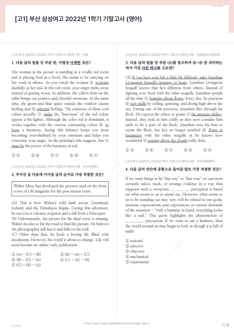 [고1] 부산 삼성여고 2022년 1학기 기말고사 (영어)_preview_1