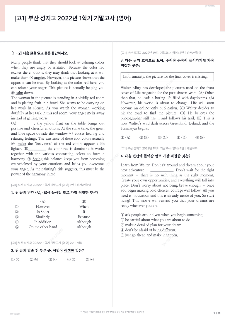 [고1] 부산 성지고 2022년 1학기 기말고사 (영어)_preview_1