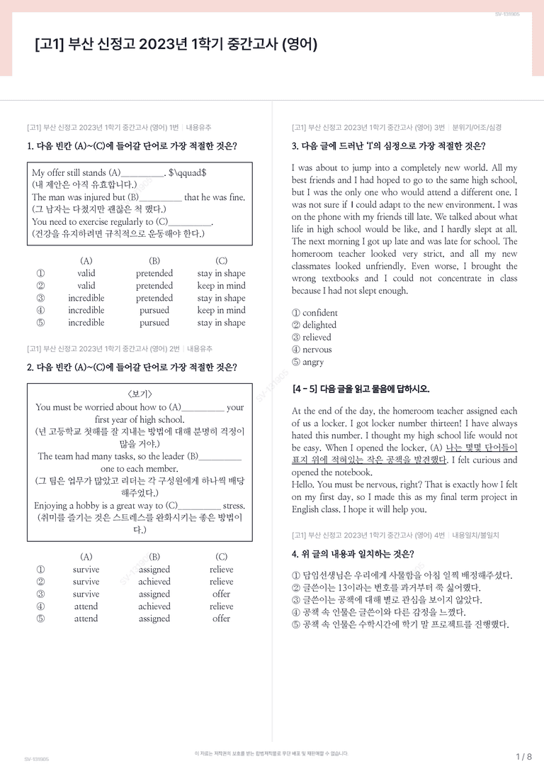 [고1] 부산 신정고 2023년 1학기 중간고사 (영어)_preview_1