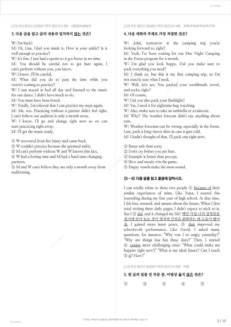 [고1] 부산 용인고 2025년 1학기 중간고사_preview_2