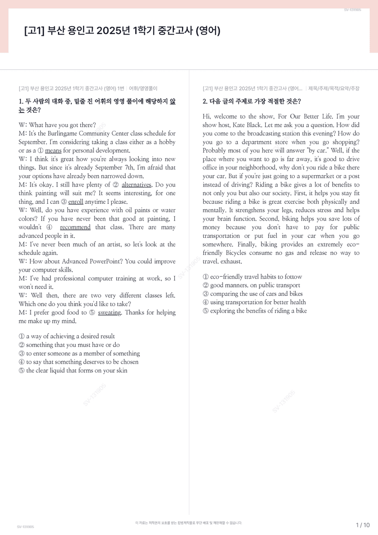 [고1] 부산 용인고 2025년 1학기 중간고사 (영어)_preview_1