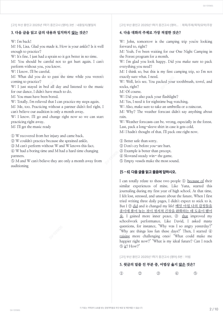 [고1] 부산 용인고 2025년 1학기 중간고사 (영어)_preview_2