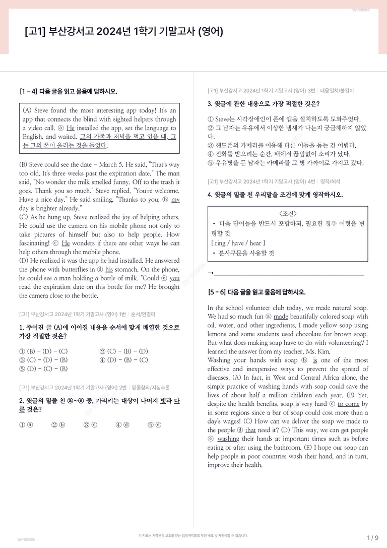[고1] 부산강서고 2024년 1학기 기말고사 (영어)_preview_1