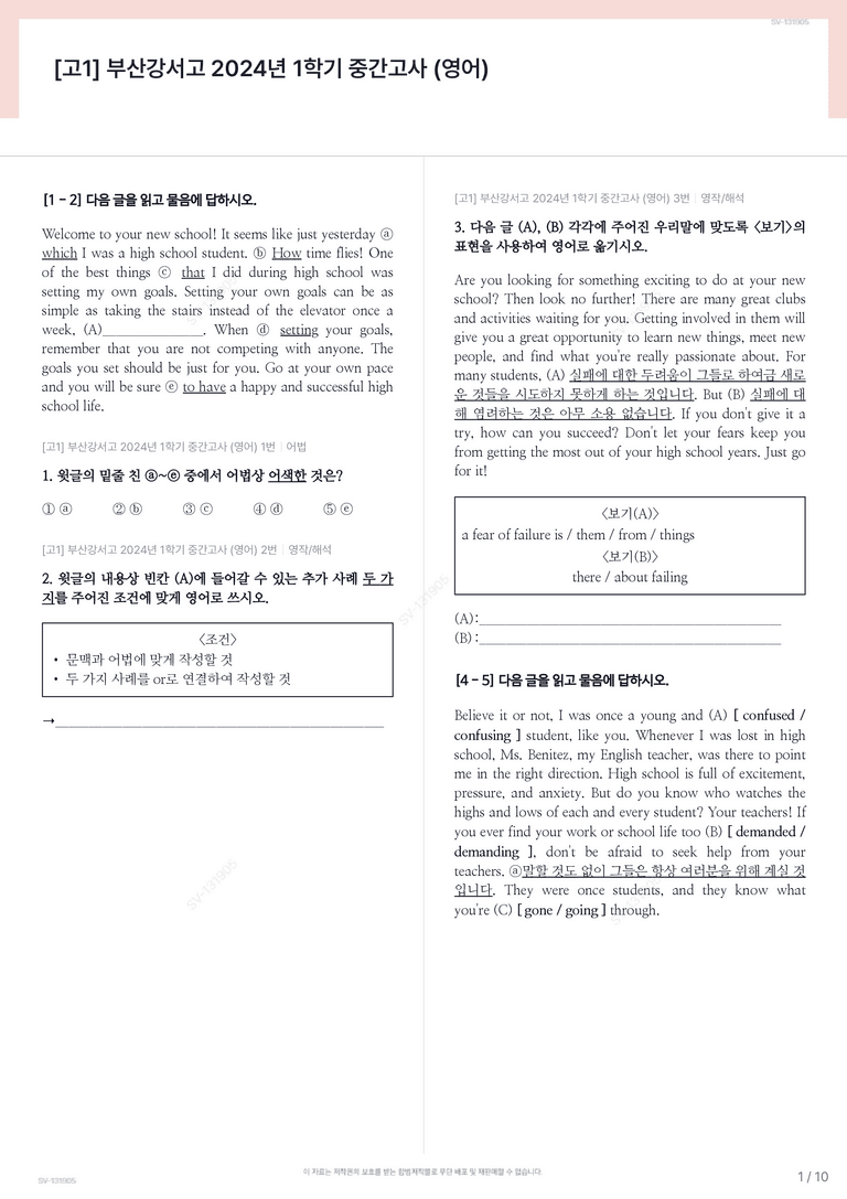 [고1] 부산강서고 2024년 1학기 중간고사 (영어)_preview_1