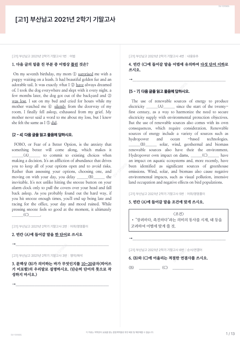 [고1] 부산남고 2021년 2학기 기말고사_preview_1