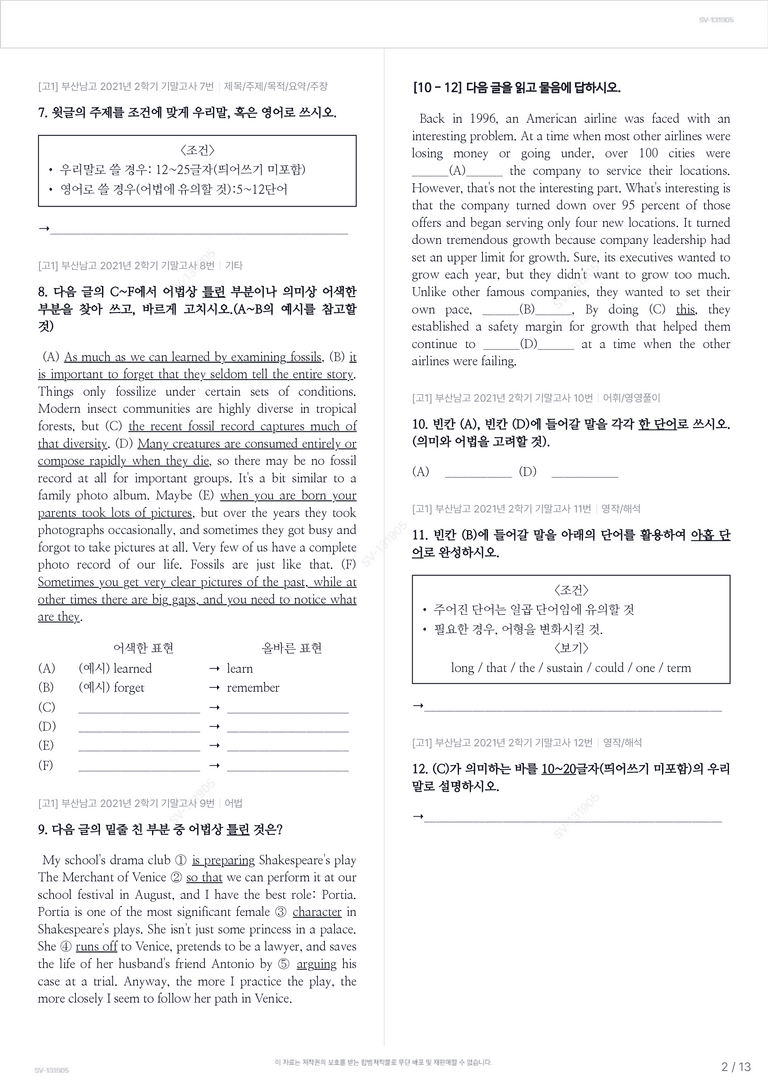 [고1] 부산남고 2021년 2학기 기말고사_preview_2