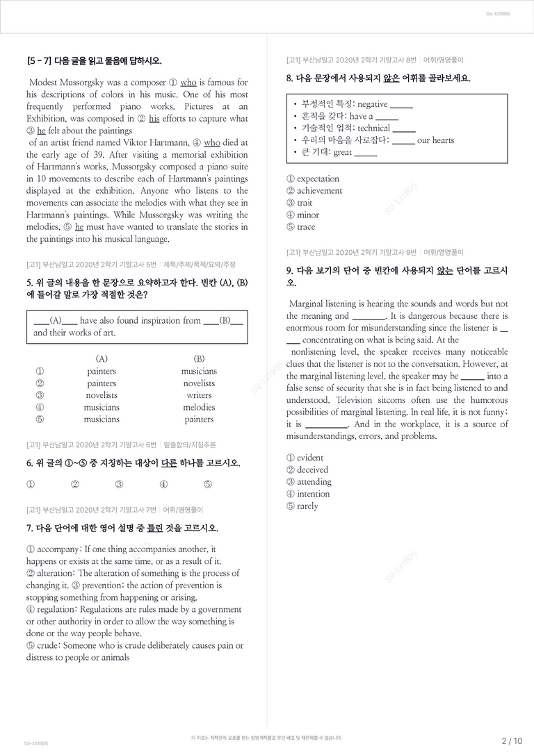 [고1] 부산남일고 2020년 2학기 기말고사_preview_2