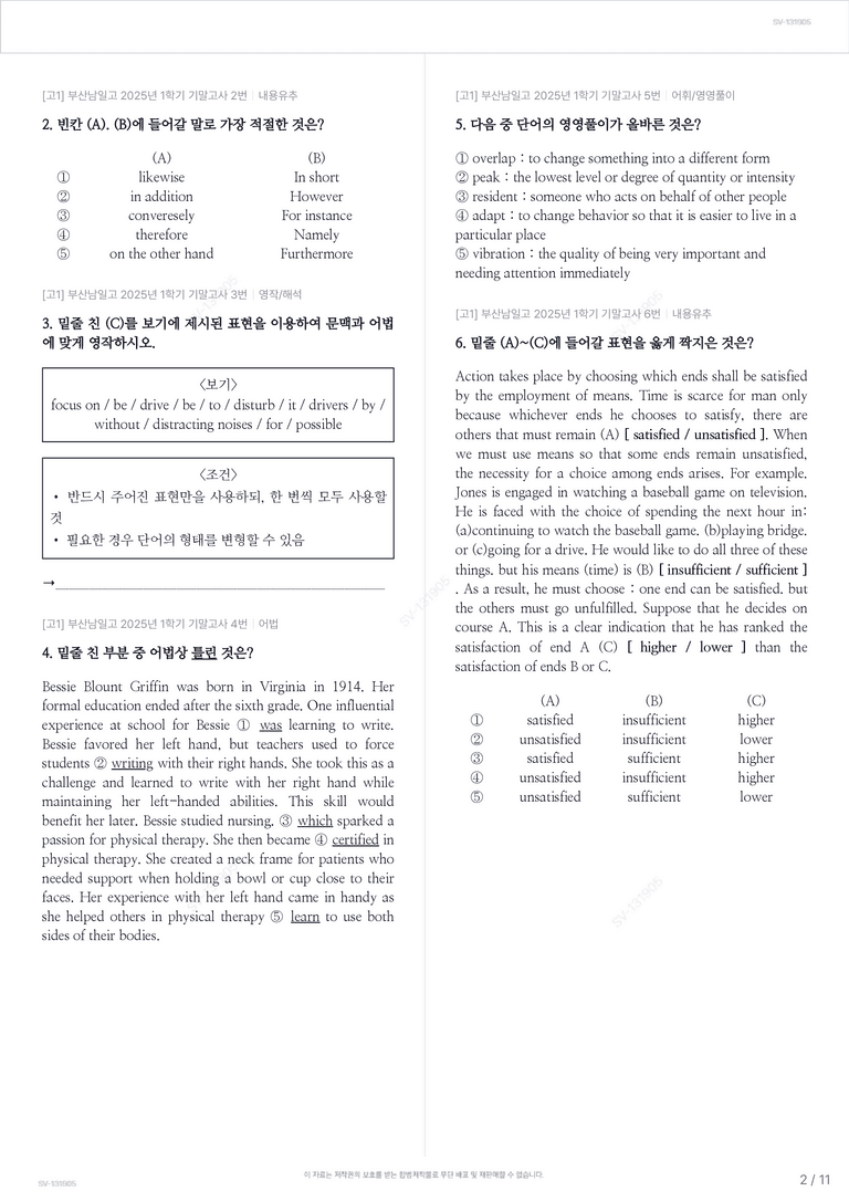 [고1] 부산남일고 2025년 1학기 기말고사_preview_2