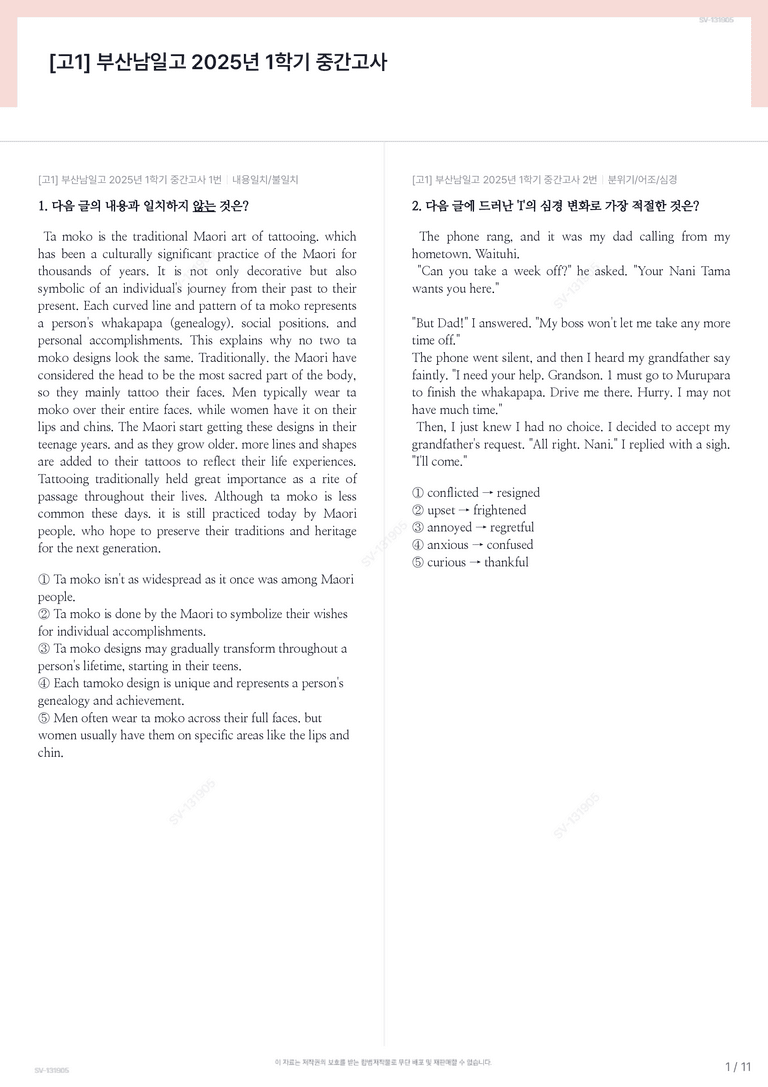 [고1] 부산남일고 2025년 1학기 중간고사_preview_1