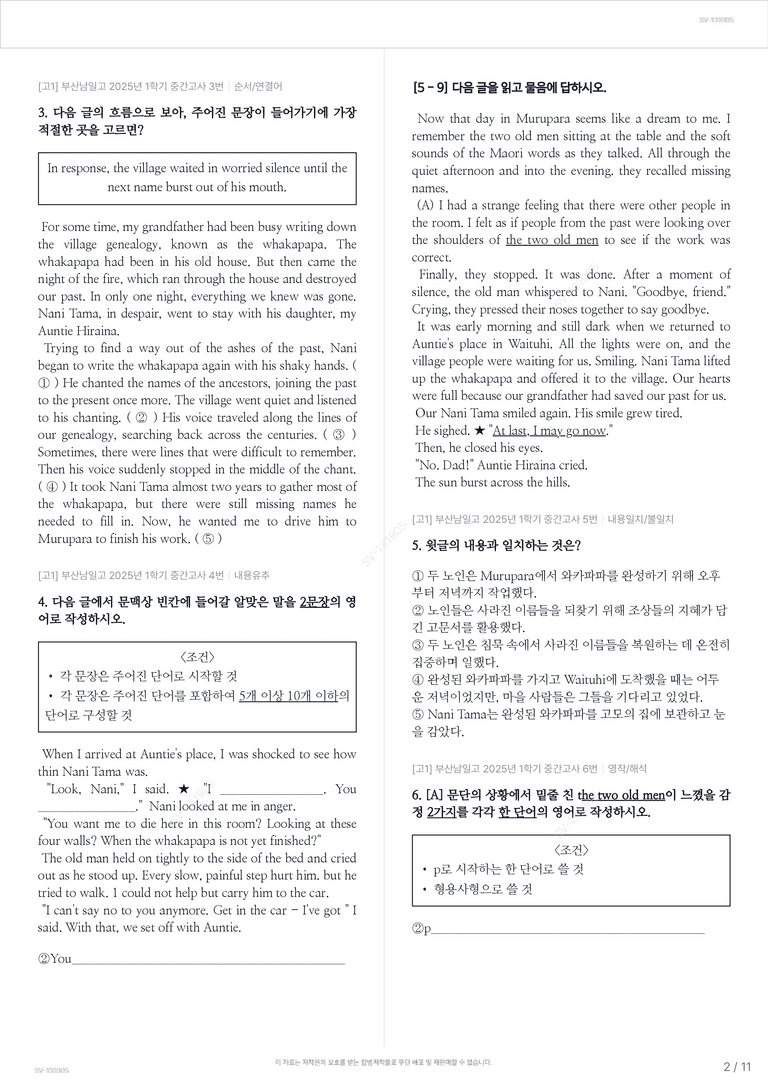 [고1] 부산남일고 2025년 1학기 중간고사_preview_2