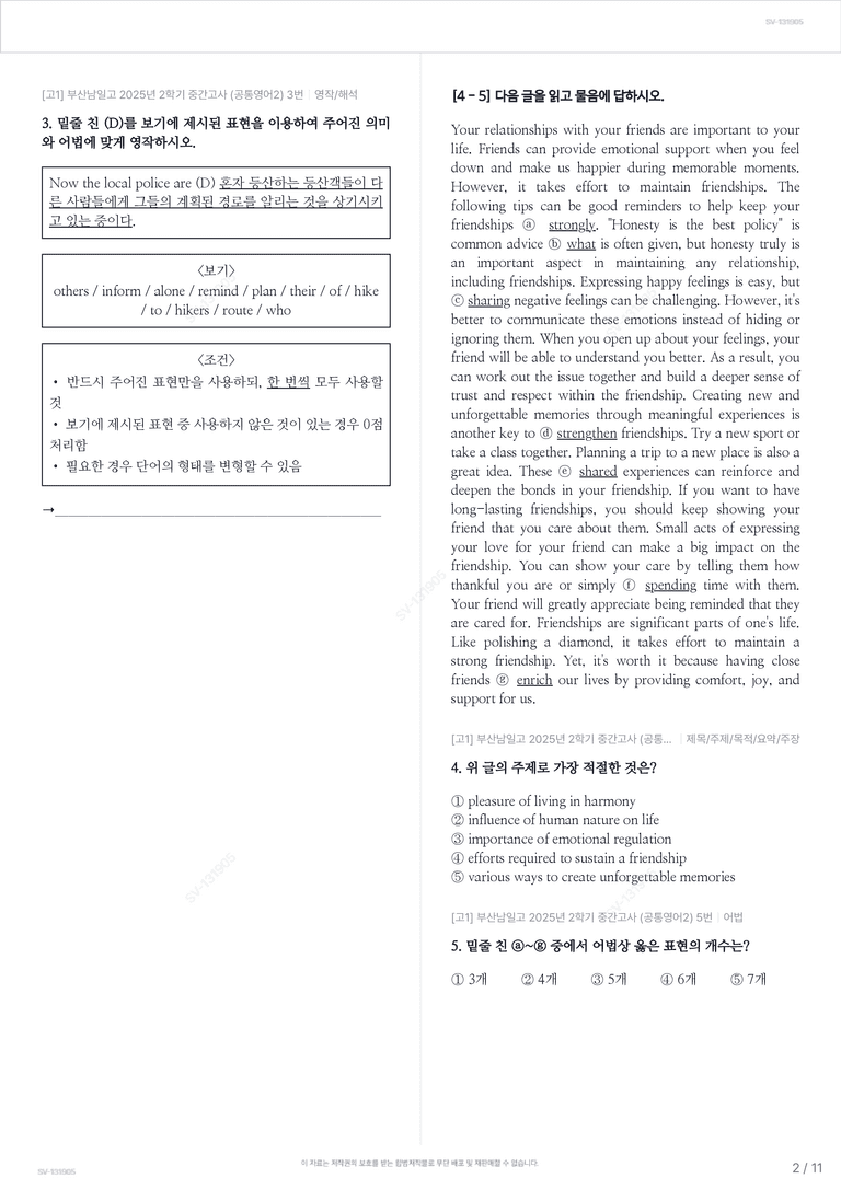 [고1] 부산남일고 2025년 2학기 중간고사 (공통영어2)_preview_2