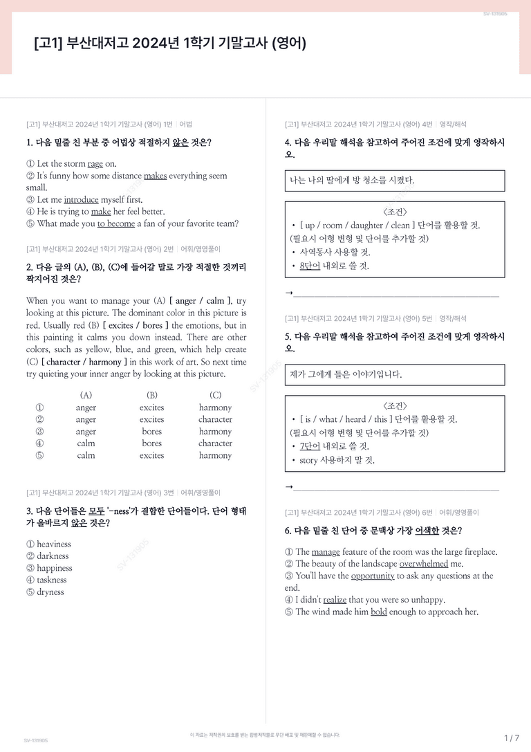 [고1] 부산대저고 2024년 1학기 기말고사 (영어)_preview_1