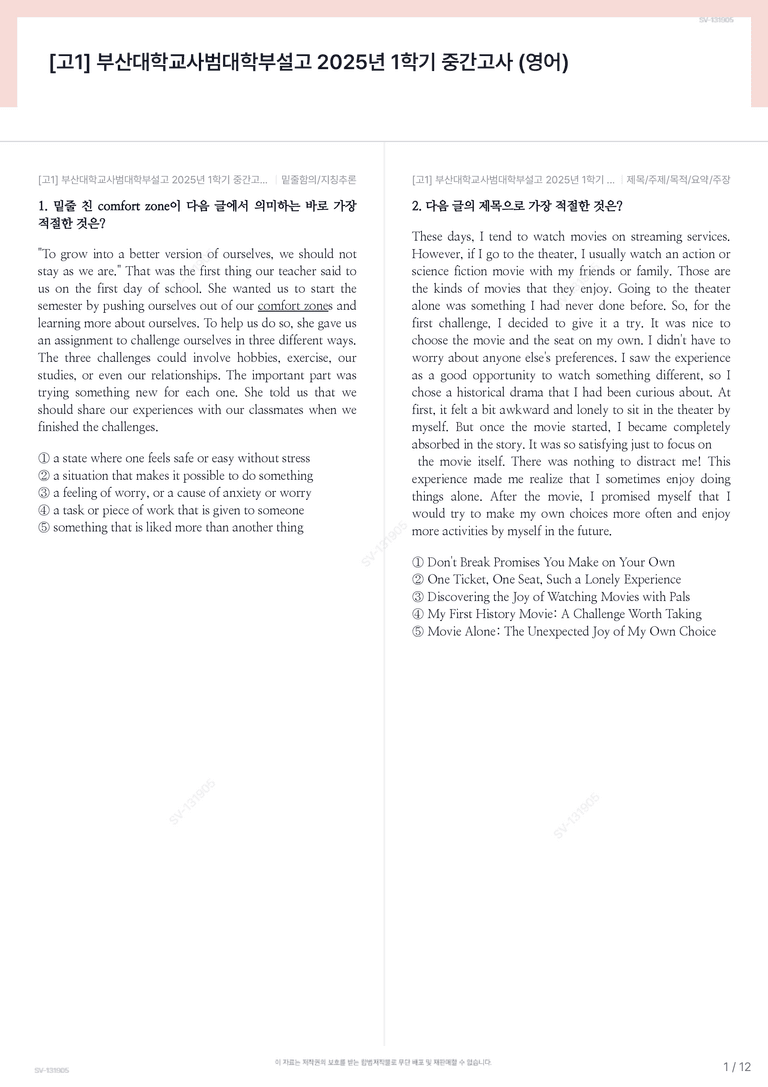 [고1] 부산대학교사범대학부설고 2025년 1학기 중간고사 (영어)_preview_1