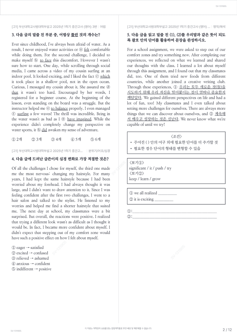 [고1] 부산대학교사범대학부설고 2025년 1학기 중간고사 (영어)_preview_2