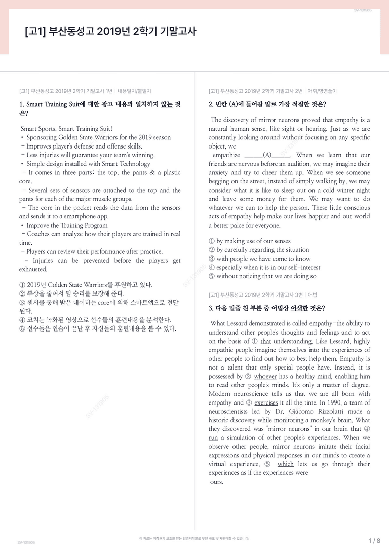 [고1] 부산동성고 2019년 2학기 기말고사_preview_1