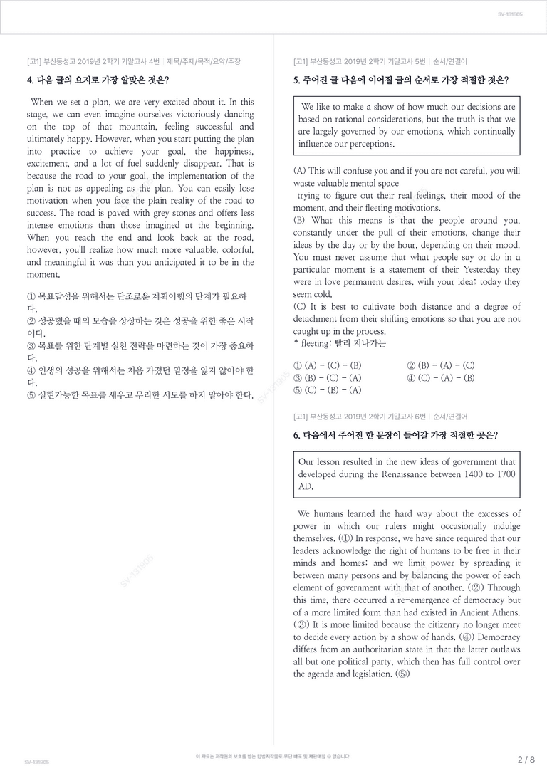 [고1] 부산동성고 2019년 2학기 기말고사_preview_2