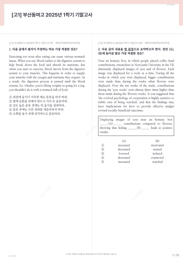[고1] 부산동여고 2025년 1학기 기말고사_preview_1