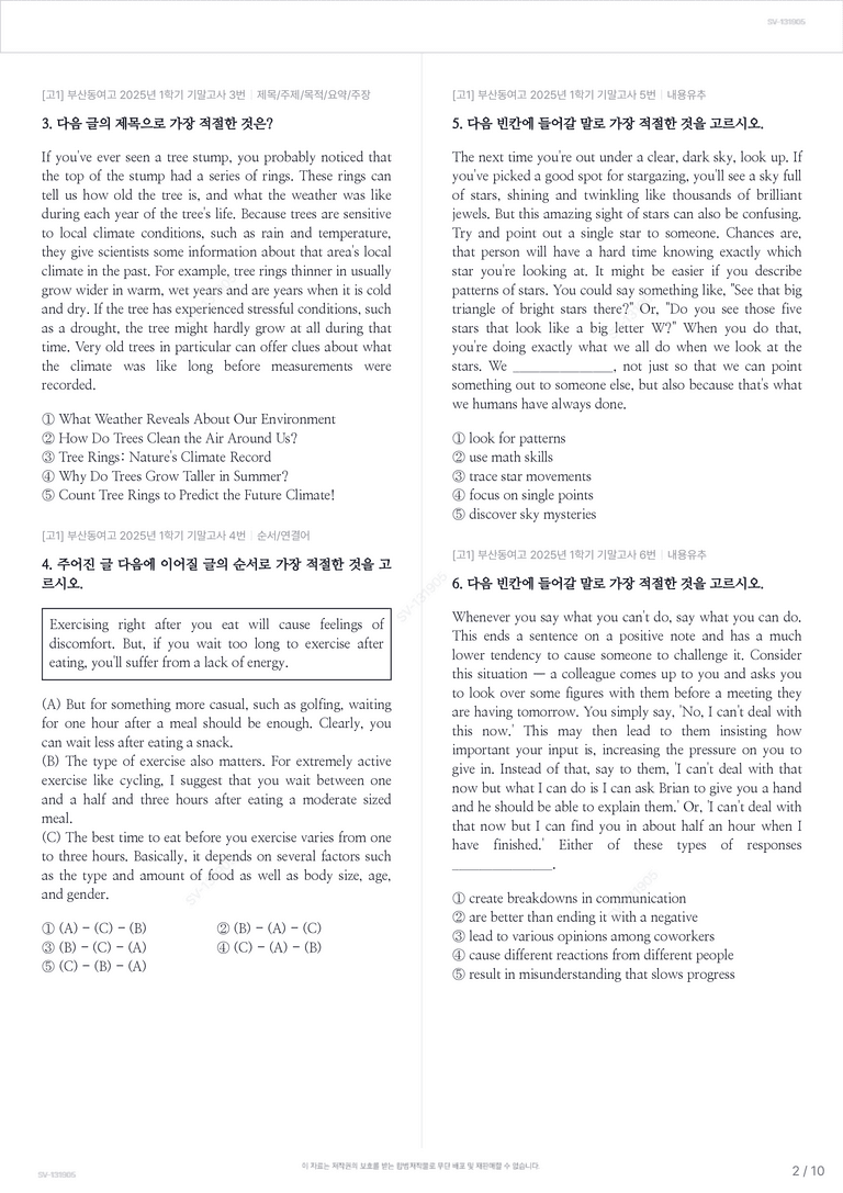 [고1] 부산동여고 2025년 1학기 기말고사_preview_2