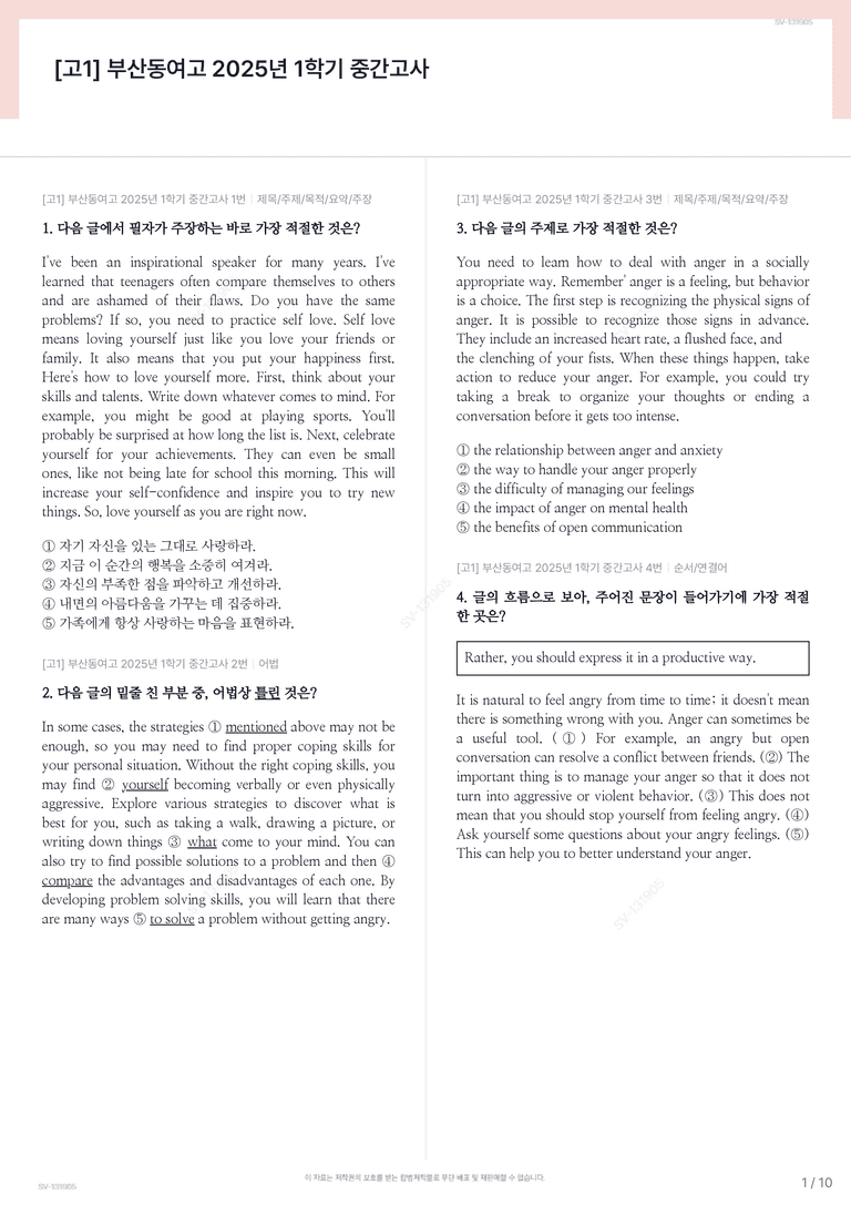 [고1] 부산동여고 2025년 1학기 중간고사_preview_1