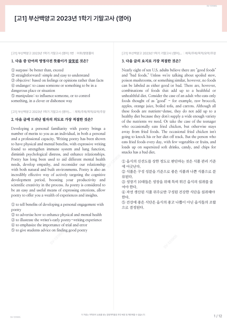 [고1] 부산백양고 2023년 1학기 기말고사 (영어)_preview_1