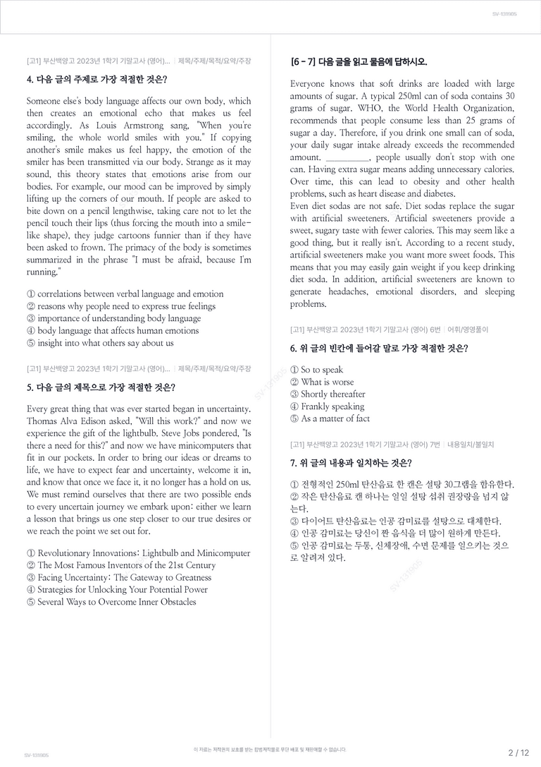 [고1] 부산백양고 2023년 1학기 기말고사 (영어)_preview_2