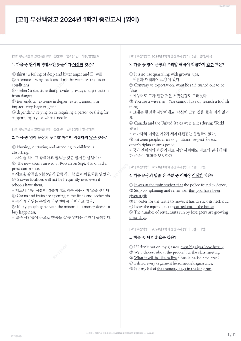 [고1] 부산백양고 2024년 1학기 중간고사 (영어)_preview_1