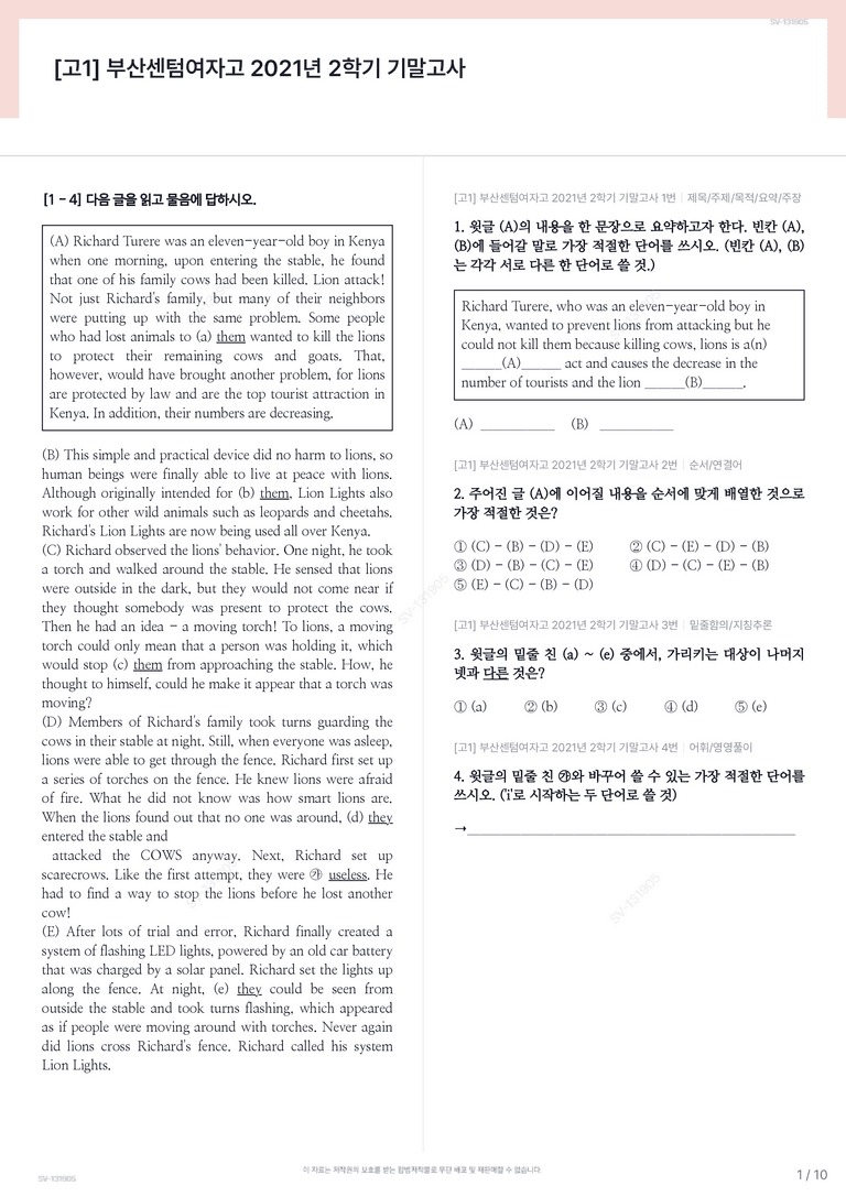 [고1] 부산센텀여자고 2021년 2학기 기말고사_preview_1