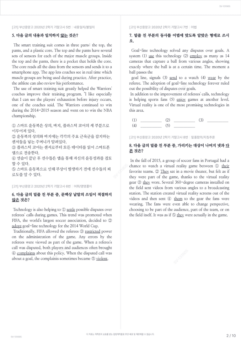 [고1] 부산중앙고 2020년 2학기 기말고사_preview_2