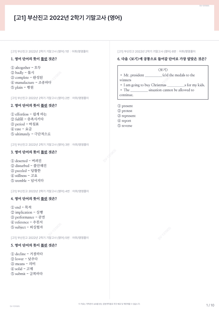 [고1] 부산진고 2022년 2학기 기말고사 (영어)_preview_1