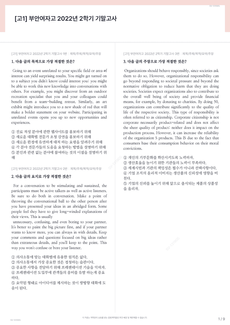 [고1] 부안여자고 2022년 2학기 기말고사_preview_1
