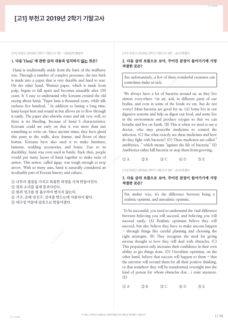 [고1] 부천고 2019년 2학기 기말고사_preview_1
