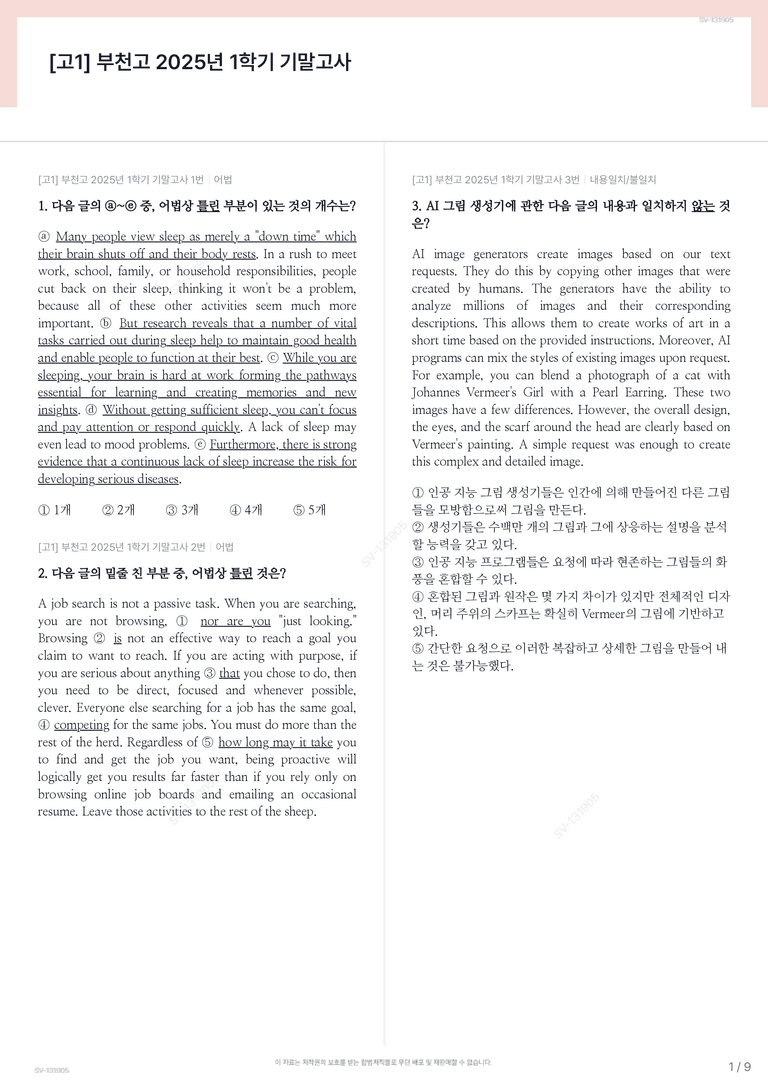[고1] 부천고 2025년 1학기 기말고사_preview_1