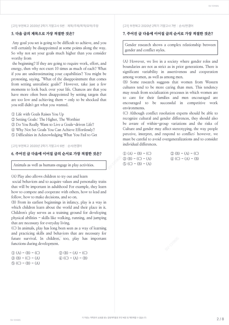 [고1] 부천북고 2020년 2학기 기말고사_preview_2